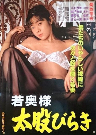 Póster de Wakaoku-sama: Futomono-biraki