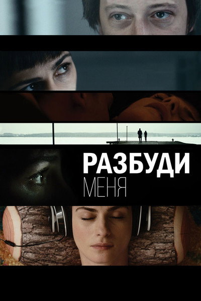 Póster de Wake Me Up