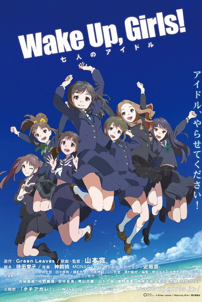 Póster de Wake Up, Girls! 7 Nin No Idol the Movie