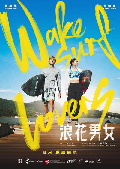 Póster de Wakesurf Lovers