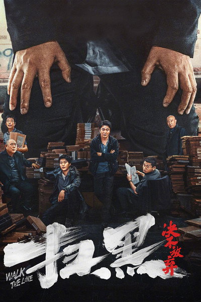 Póster de Walk the Line