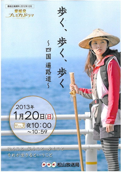 Póster de Walk, Walk, Walk ~ Shikoku Pilgrimage Journey