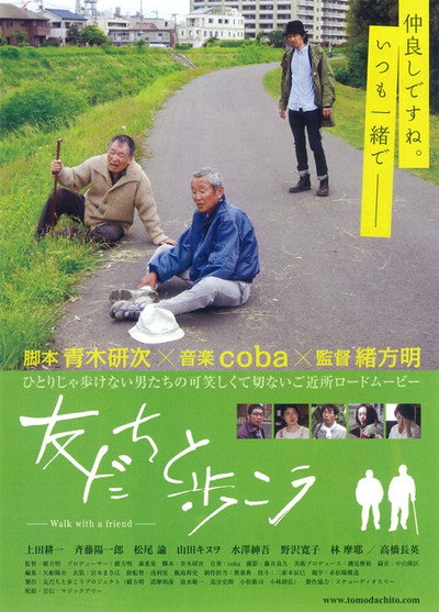 Póster de Walking with a Friend