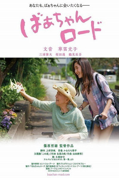 Póster de Walking with My Grandma