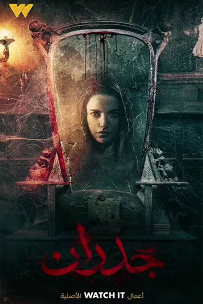 Póster de Walls
