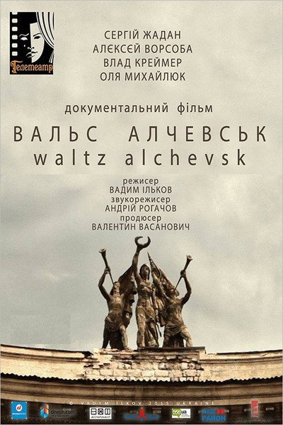 Póster de Waltz Alchevsk