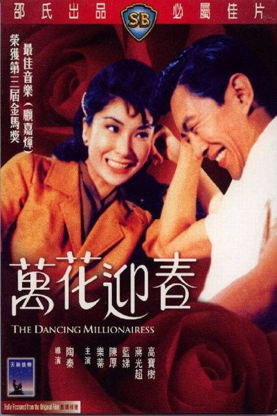 Póster de Wan hua ying chun