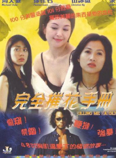 Póster de Wan quan cui hua sho ce