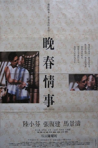 Póster de Wanchun qingshi