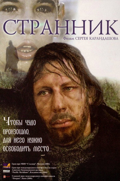 Póster de Wanderer