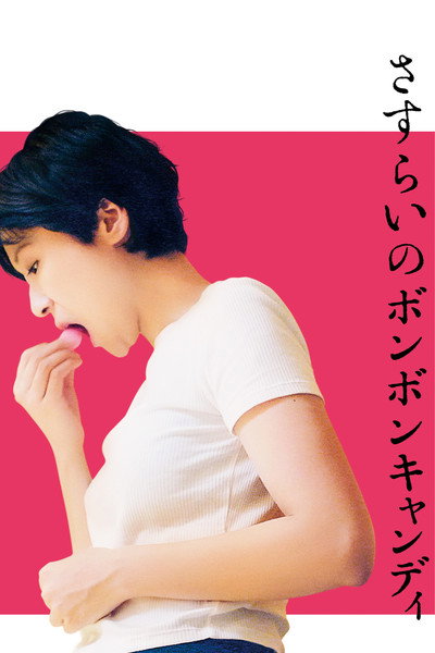 Póster de Wandering Bonbon