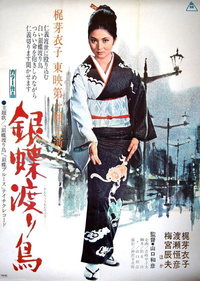 Póster de Wandering Ginza Butterfly