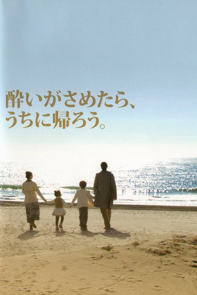 Póster de Wandering Home