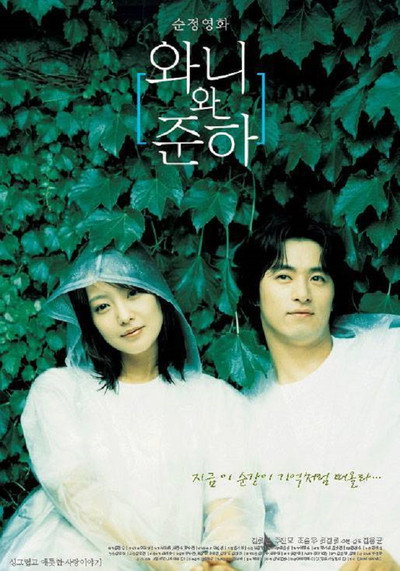 Póster de Wanee & Junah