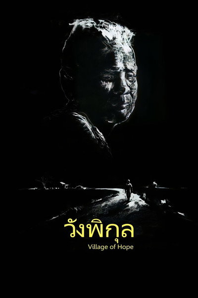 Póster de Wang Pikul