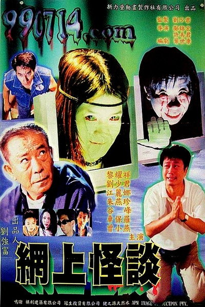 Póster de Wang shang guai tan