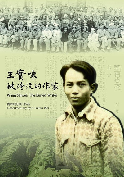 Póster de Wang Shiwei: The Buried Writer