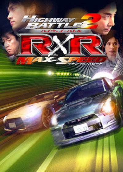 Póster de Wangan Full Throttle 2: Next Battle