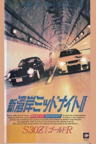 Póster de Wangan Midnight 2