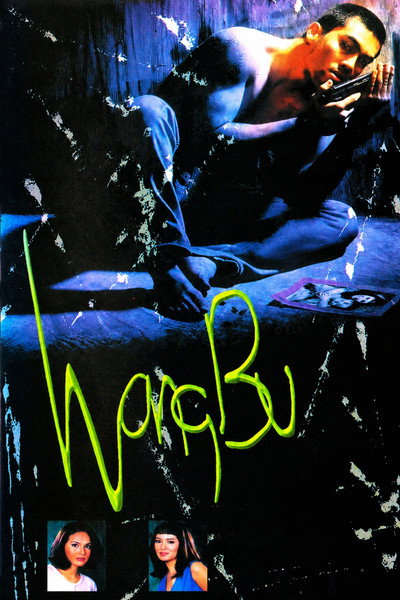 Póster de Wangbu
