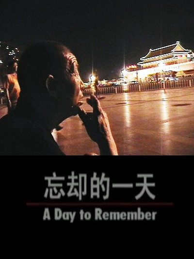 Póster de Wangque de Yitian