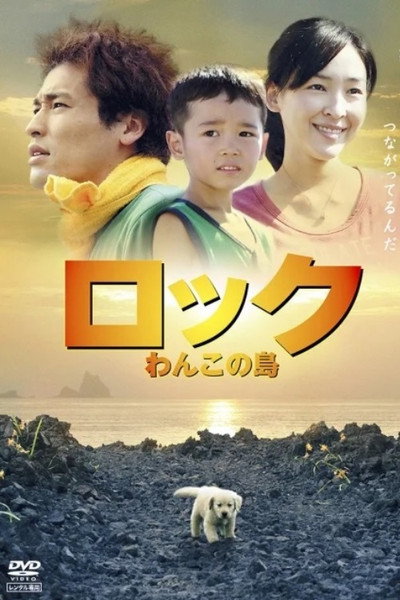 Póster de Wanko: The Story of Me, My Family and Rock