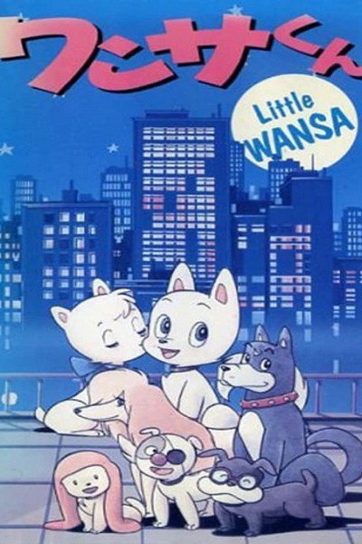 Póster de Wansa-kun OVA
