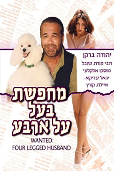 Póster de Wanted: Four Legged Husband