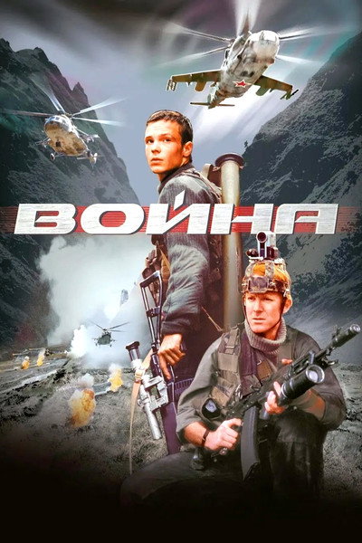 Póster de War