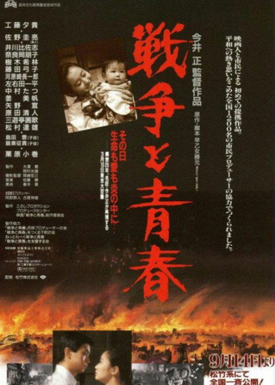 Póster de War and Youth