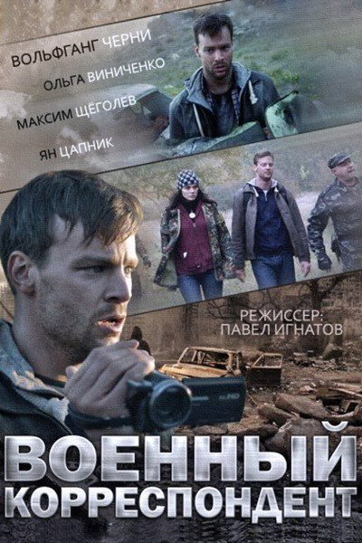 Póster de War Correspondent