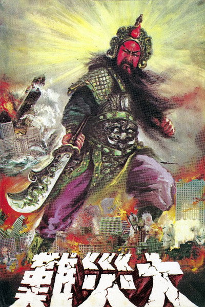 Póster de War God