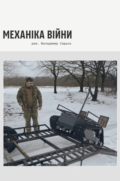 Póster de War Mechanics