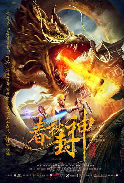 Póster de War of Human, Gods and Demons