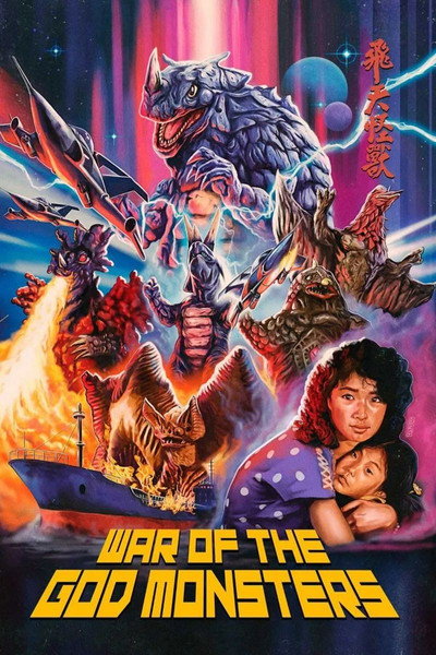Póster de War of the God Monsters