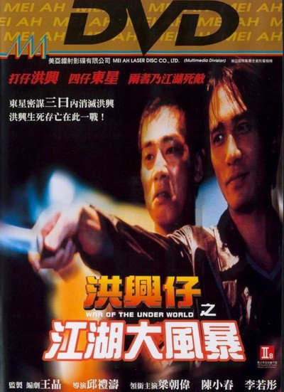 Póster de War of the Under World