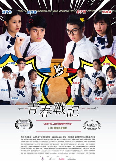 Póster de War of the Youth