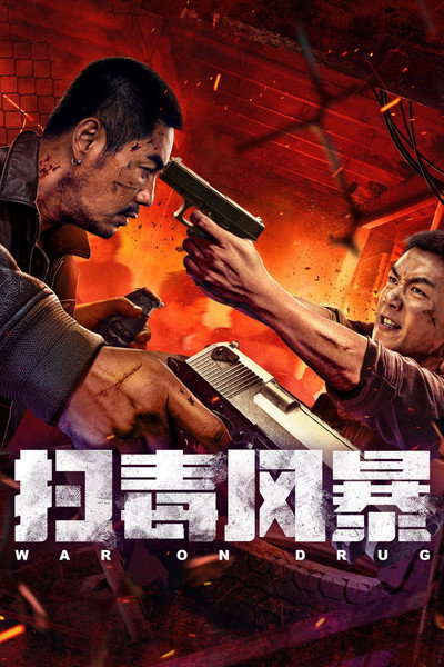 Póster de War on Drug