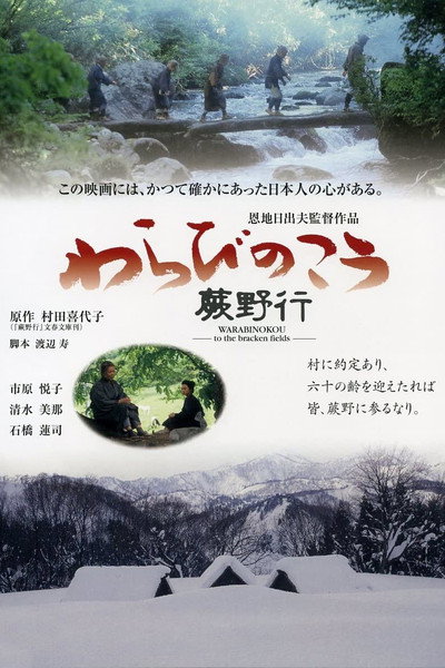 Póster de Warabi no kou