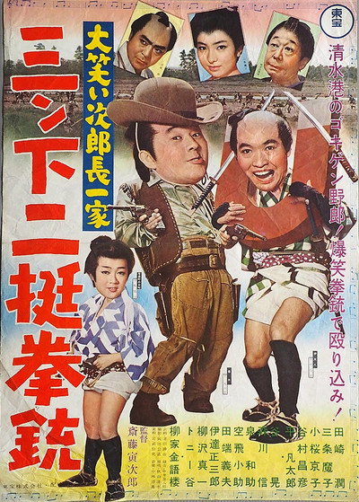 Póster de Ôwarai Jiro chô ikka: Sanshita nitei kenjû