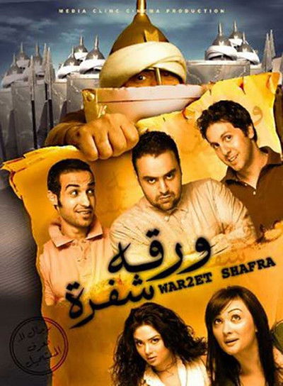 Póster de Waraqat Shafrah