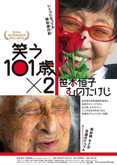 Póster de Warau 101 sai x 2: Sasamoto Tsuneko Muno Takeji