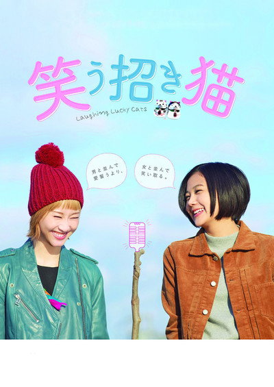Póster de Warau manekineko