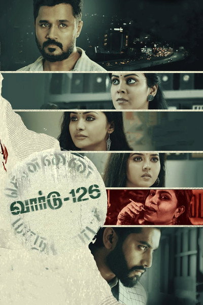 Póster de Ward 126