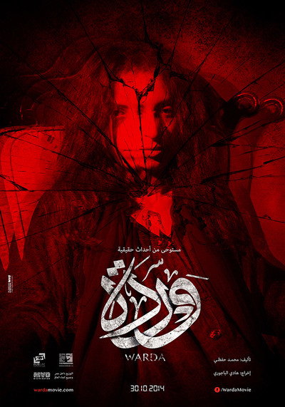 Póster de Warda