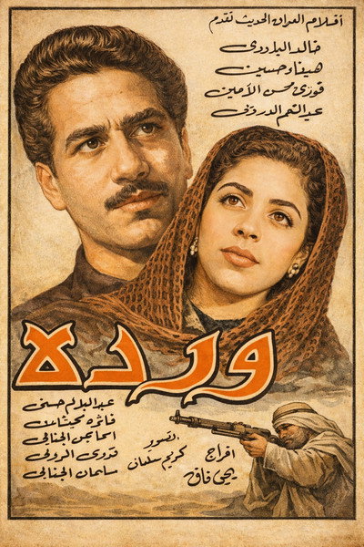 Póster de Warda