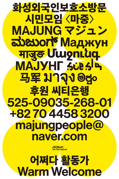 Póster de Warm Welcome