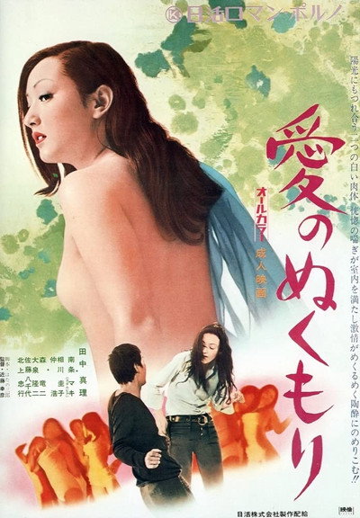 Póster de Warmth of Love
