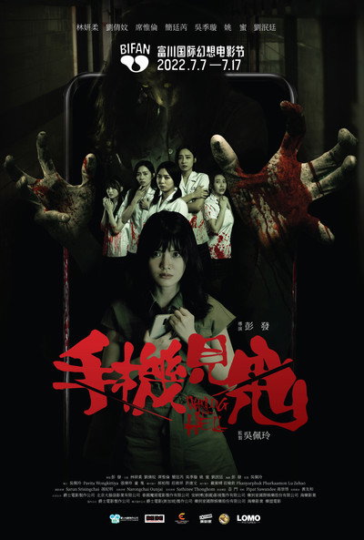 Póster de Warning from Hell