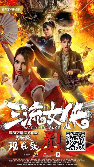Póster de Warrior Angels